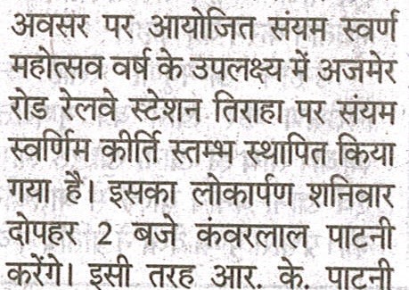 14.12.2024(Rajasthan Patrika)Pg. No.- 10