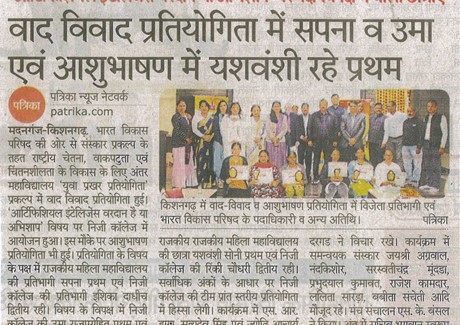 09-12-2025 Rajasthan Patrika Pg No.07