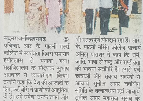 19.08.2024(Rajasthan Patrika)Pg-No-13