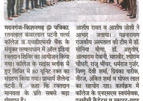 05.12.2024(Rajasthan Patrika)Pg. No. - 08