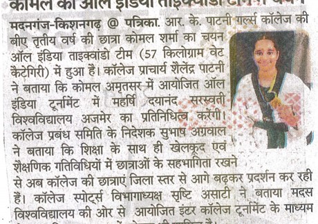 12.11.2024(Rajasthan Patrika)Pg. No. - 09.