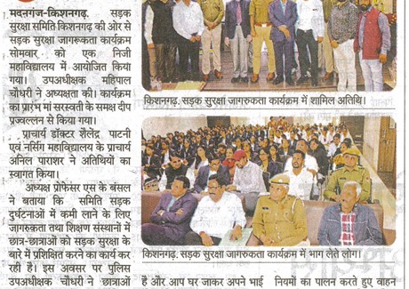 03.12.2024(Rajasthan Patrika)Pg. No. - 09