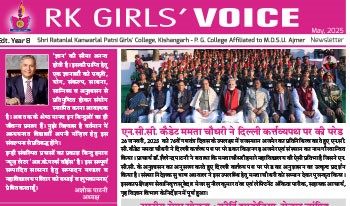 RK Girls College
